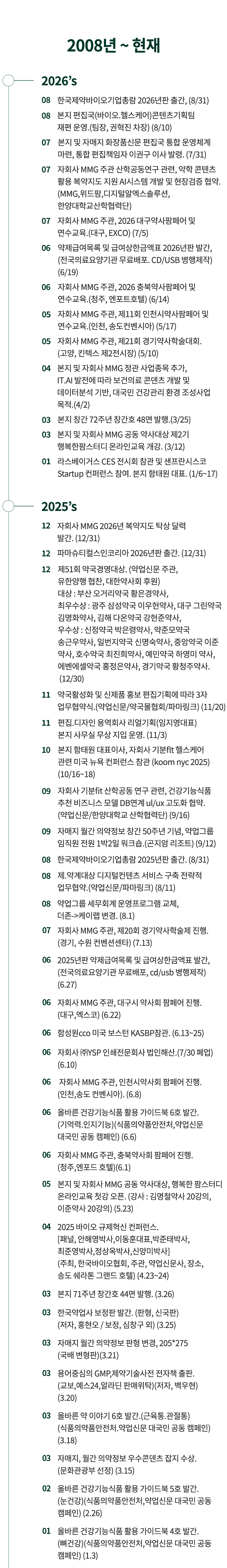 2008년~현재 연혁 이미지 2